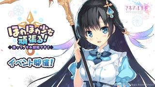 Magia Record - Kozue Mayu Trailer