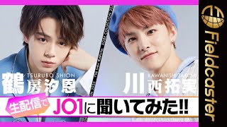 JO1 鶴房汐恩と川⻄拓実 お⾵呂で最初に洗うところは︖ 神⼾コレクション