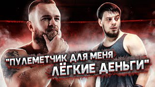 МОРЯК: "ПУЛЕМЕТЧИК ДЛЯ МЕНЯ ЛЁГКИЕ ДЕНЬГИ" / ГЛАВНЫЙ БОЙ - РЕВАНШ ГОДА!