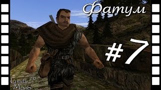 Фатум #7 - Шутник [Сезон №1]