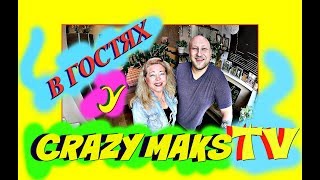 (1184) МОСКВА .52. В ГОСТЯХ У МАКСИМКИ (CRAZY MAKSTV)  Natalya Falcone