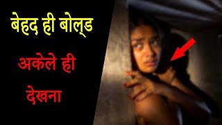 इस सेक्स Trafficking Movie के बेहद ही बोल्ड सीन्स,जिनपर CBFC ने चलाई कैची
