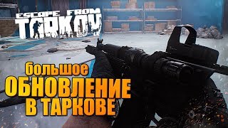 Обновление 0.8 в Таркове ? новая экипировка, квесты и хардкорные боты - 0.8.1.1213