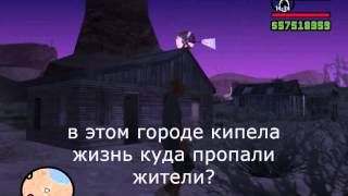 проверка мифов gta san andreas выпуск 2
