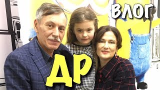 ВЛОГ: Едем на 2 ДР / Дом своими руками - DIY
