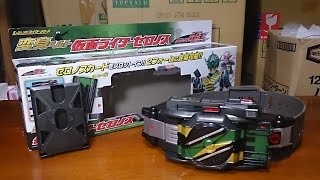 【安なったけどDXそのまま!!】レジェンドライダー変身ベルト ゼロノス 開封レビュー