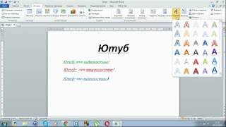 Как пользоваться программой "Документ Microsoft Word" Часть 1 "Введение"