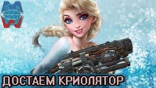Как просто получить криолятор и патроны к нему в Fallout 4 ✰ How2 ✰