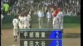 豊田大谷vs宇部商 サヨナラボーク