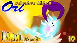 ОРИ И СЛЕПОЙ ЛЕС Ori DE |10| Какие тайны хранит гора ХОРУ