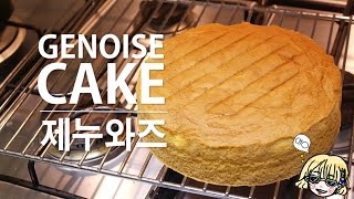 Genoise 제누와즈 만들기~* / 별립법