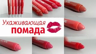 Ухаживающая крем-помада Орифлэйм The One Colour Soft. Свотчи