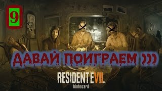 Прохождение Resident Evil 7: Biohazard (Без комментариев) Ультра настройки GTX970 ЧАСТЬ-9