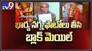 Sadist husband blackmails wife with nude photos in Kurnool -TV9