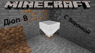 Как Дюпать На Топовых Серверах Minecraft