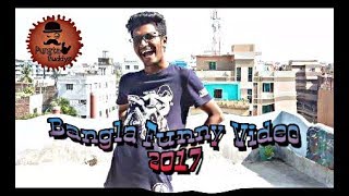Bangla funny video 2017