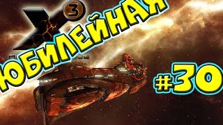 X3 Albion Prelude Рассвет Альбиона #30 Покупаем новый тяжёлый Кентавр