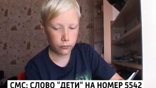 Алеша Орлов, 11 лет, врожденный порок сердца, тетрада Фалло