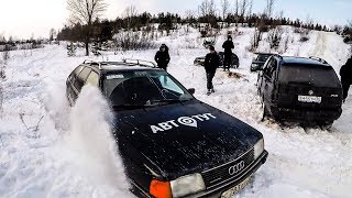 АУДИ 100 quattro СЛИЛА на горках из-за...