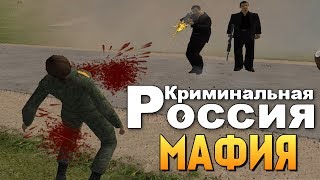 НАМ УГРОЖАЕТ МАФИЯ! КАК БЫТЬ? - BRILLIANT RP