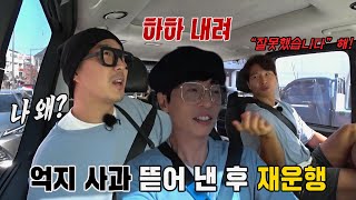 “너 내려” 유재석, 멤버들에게 분노해 ‘욱재석’ 소환