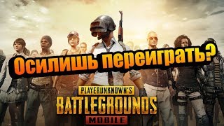 ?Новые ПРЯТКИ В PUBG ➤ Игра с подписчиками ➤ Локальные комнаты В PUBG MOBILE