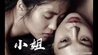 [百合레즈]아가씨/小姐/The Handmaiden  cut