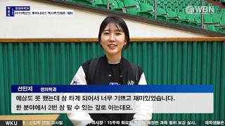 [원광대학교 뉴스] 11월 둘째 주 WBN NEWS