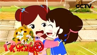 《快乐戏园》 20180203 动画片《少年师爷》之公祭大禹（11）最美的女孩 | CCTV戏曲