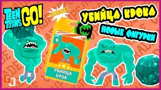Teeny Titans ● НОВАЯ ФИГУРКА - УБИЙЦА КРОКА ● iOS ⁄ Android ● Gameplay Video