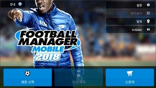 정식한글화 모바일버전 FM2018 맨유감독이되어보자 풋볼매니저모바일2018 Football Manager Mobile2018