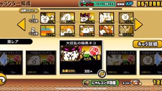にゃんこ 赤狩り 3rd 南の山脈 星3 スコア8727 暗黒ネコとピーチ ムート他 にゃんこ大戦争 ユーザーランク8460
