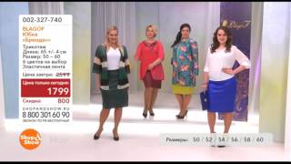 Shop & Show (Мода). 002327740 Юбка Бренда