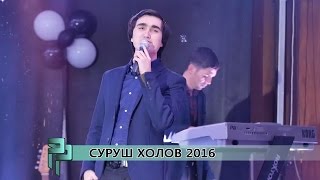СУРУШ ХОЛОВ | SURUSH KHOLOV | SHERATON DUSHANBE