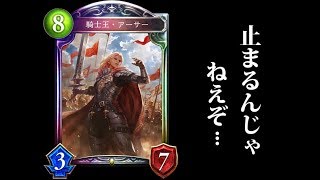 【シャドウバース】アーサーが8コスになっても普通に強い説。【Shadowverse】