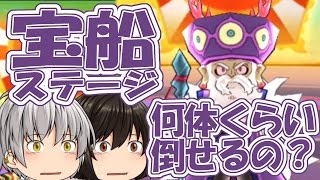 【妖怪ウォッチぷにぷに】VS寿老人&布袋尊！宝船ステージでリクエストバトル！！