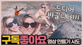 드디어 1년만에 구독좋아요영상바꿈ㅋㅋ