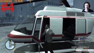Grand Theft Auto IV Complete Edition #4 Дальше интереснее...