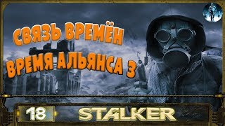 STALKER Связь времён - 18: Просьба Осса , Сканеры , Кейс с патронами , Просьба Самперфэя