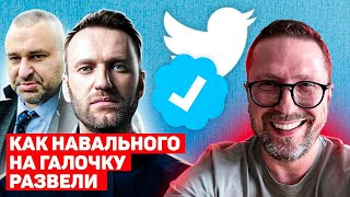 Может Навальному нравится выглядеть ослом?