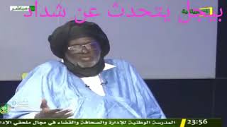 بيجل يتحدث عن شداد