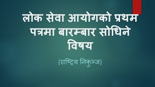 frequently asked Questions by loksewa | national park and national live reserve