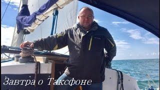 Таксфон.Ярослав Шестопалов дает  простой ответ на каверзный вопрос. 13.04.17 г.
