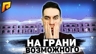 RADMIR CRMP 05 - НА ГРАНИ ВОЗМОЖНОГО, КАЗИНО ПРОСТО ТВОРИТ ЧУДЕСА