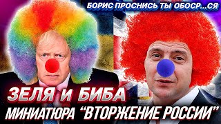ЭПИЧЕСКОЕ ФИАСКО с "Российским заговором" на Украине от МИДа Великобритании | Уставший Оптимист