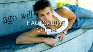 Гей аудио рассказ "НАСТОЯЩИЕ СЛЁЗЫ"