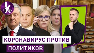 Депутатов Рады массово "косит" коронавирус: в чем причина? - #81 Глеба и зрелищ