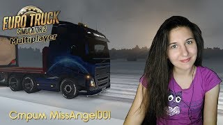 ?LIVE Стрим по ETS2 МП Дневные Покатушки :)