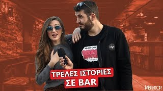 ΟΙ ΒΑRMEN ΡΙΧΝΟΥΝ ΠΕΡΙΣΣΟΤΕΡΕΣ ΚΟΠΕΛΕΣ?