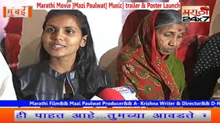 Marathi Movie ,Mazi Paulwat, Music, trailer & Poster Launch